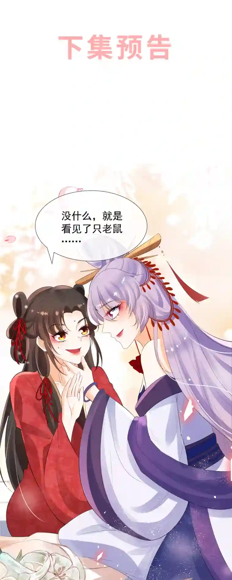 妖王的后妃都是我的第6话 你个臭流氓！