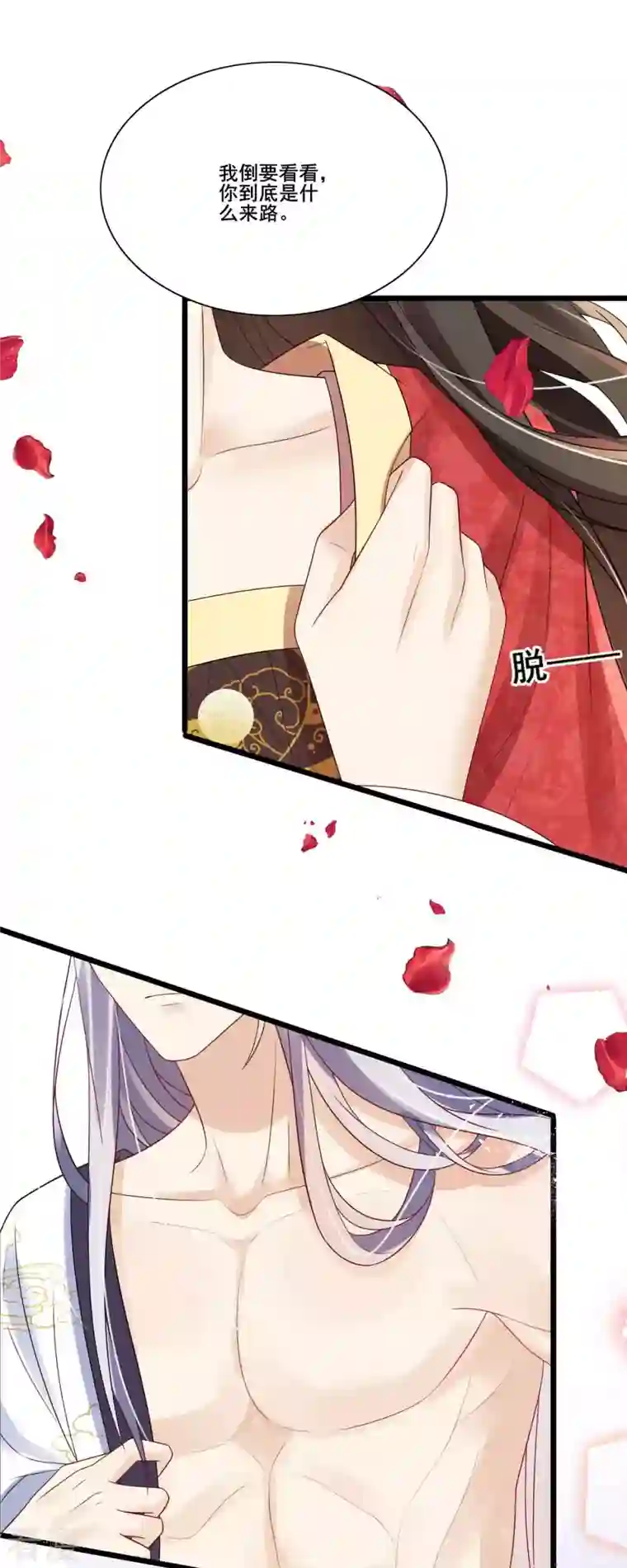 妖王的后妃都是我的第6话 你个臭流氓！