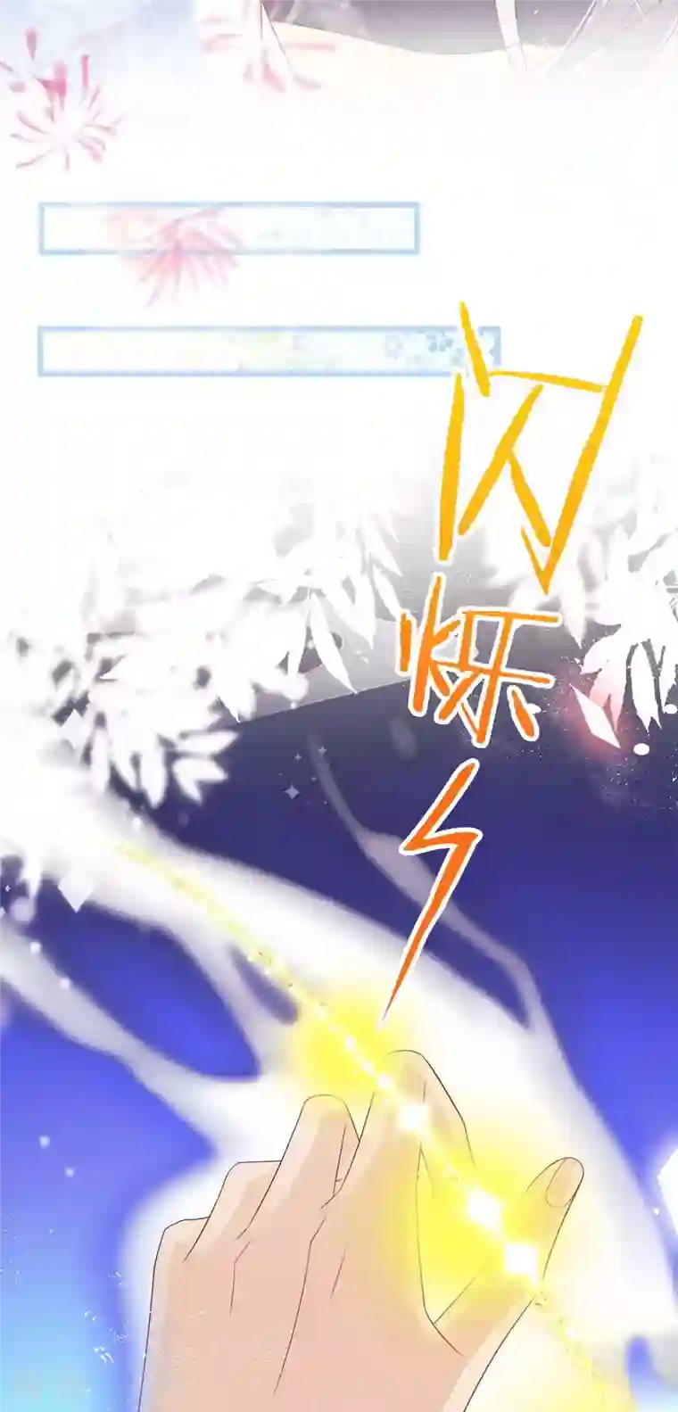 妖王的后妃都是我的第6话 你个臭流氓！