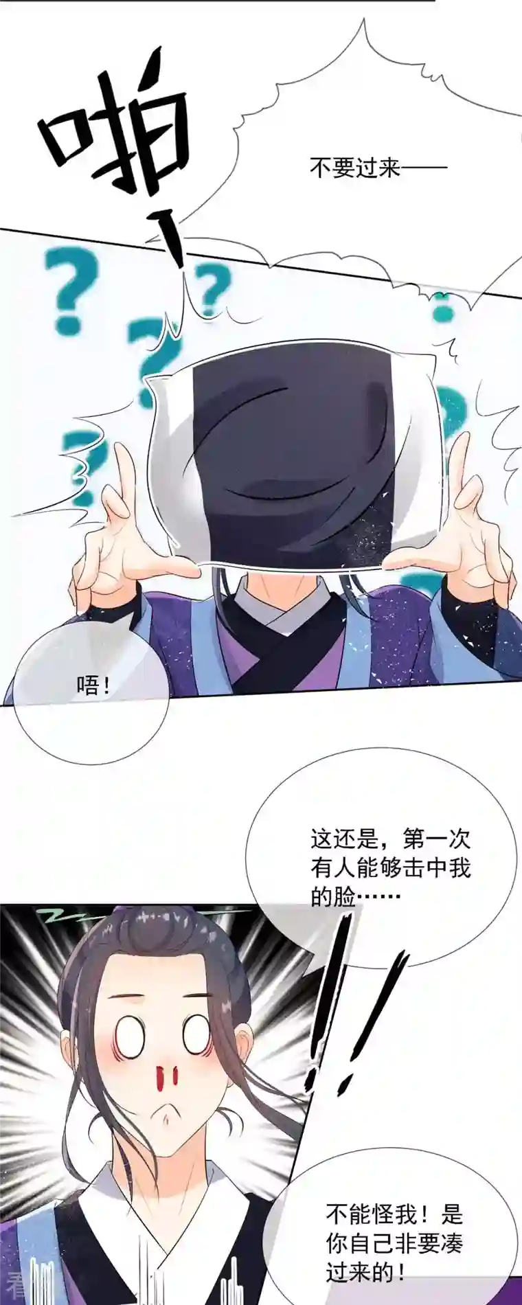 妖王的后妃都是我的第7话 就是这个感觉~爽！