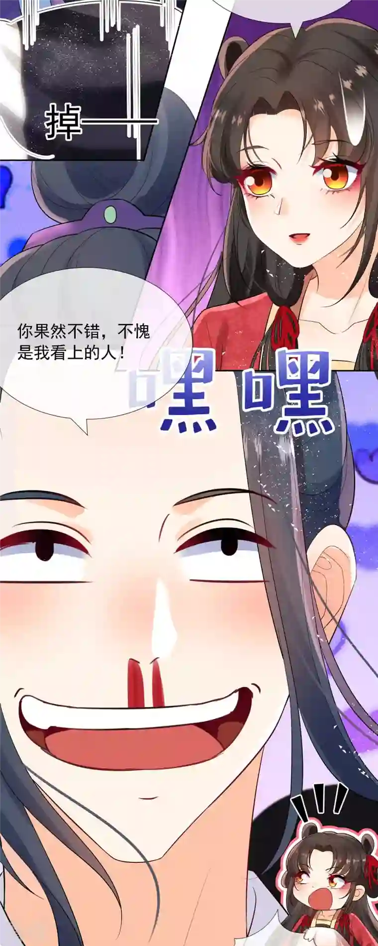 妖王的后妃都是我的第7话 就是这个感觉~爽！