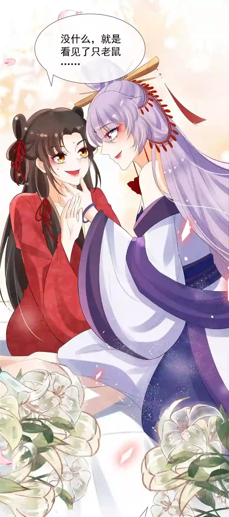 妖王的后妃都是我的第7话 就是这个感觉~爽！