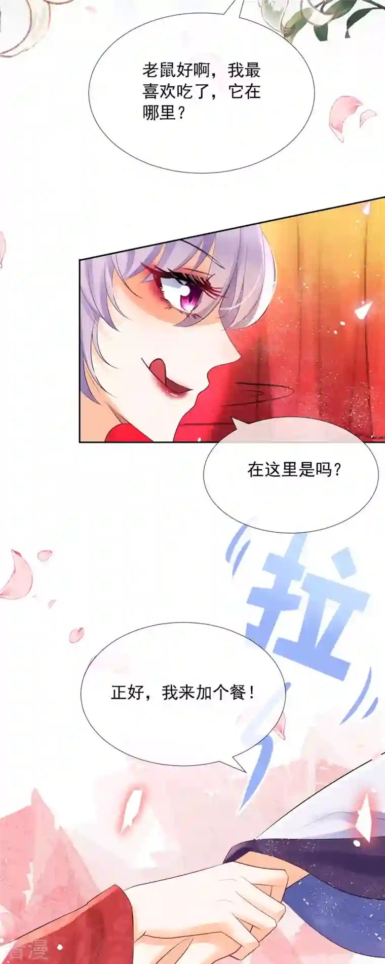 妖王的后妃都是我的第7话 就是这个感觉~爽！