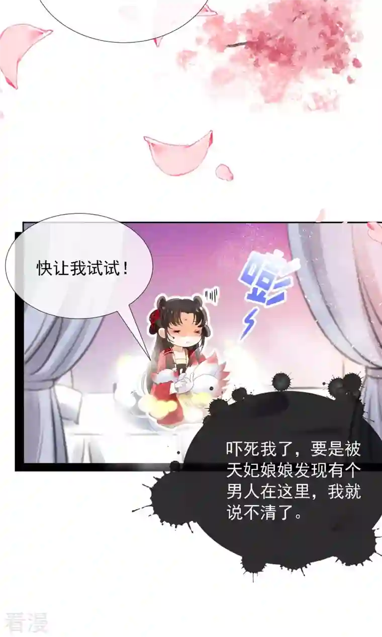 妖王的后妃都是我的第7话 就是这个感觉~爽！