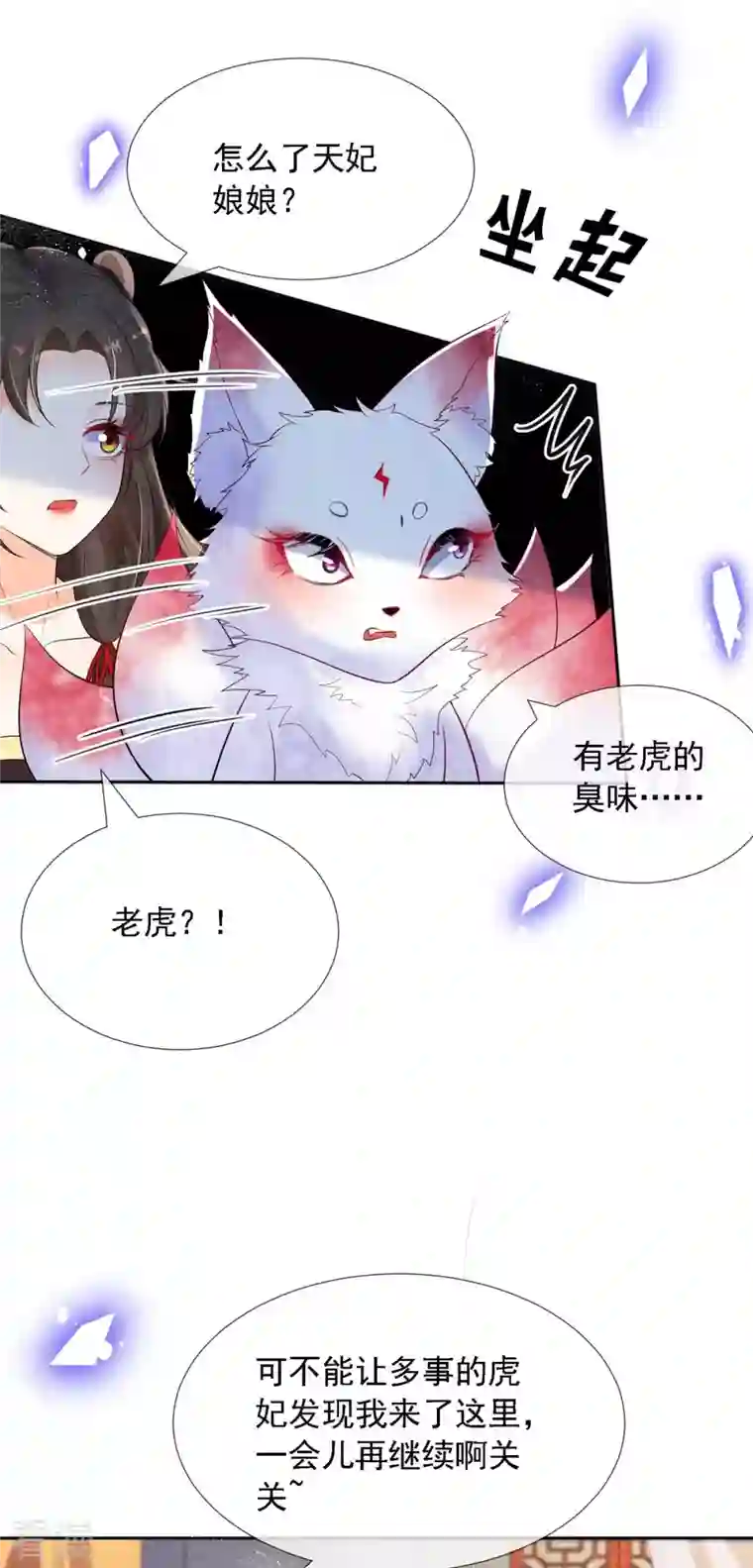 妖王的后妃都是我的第7话 就是这个感觉~爽！