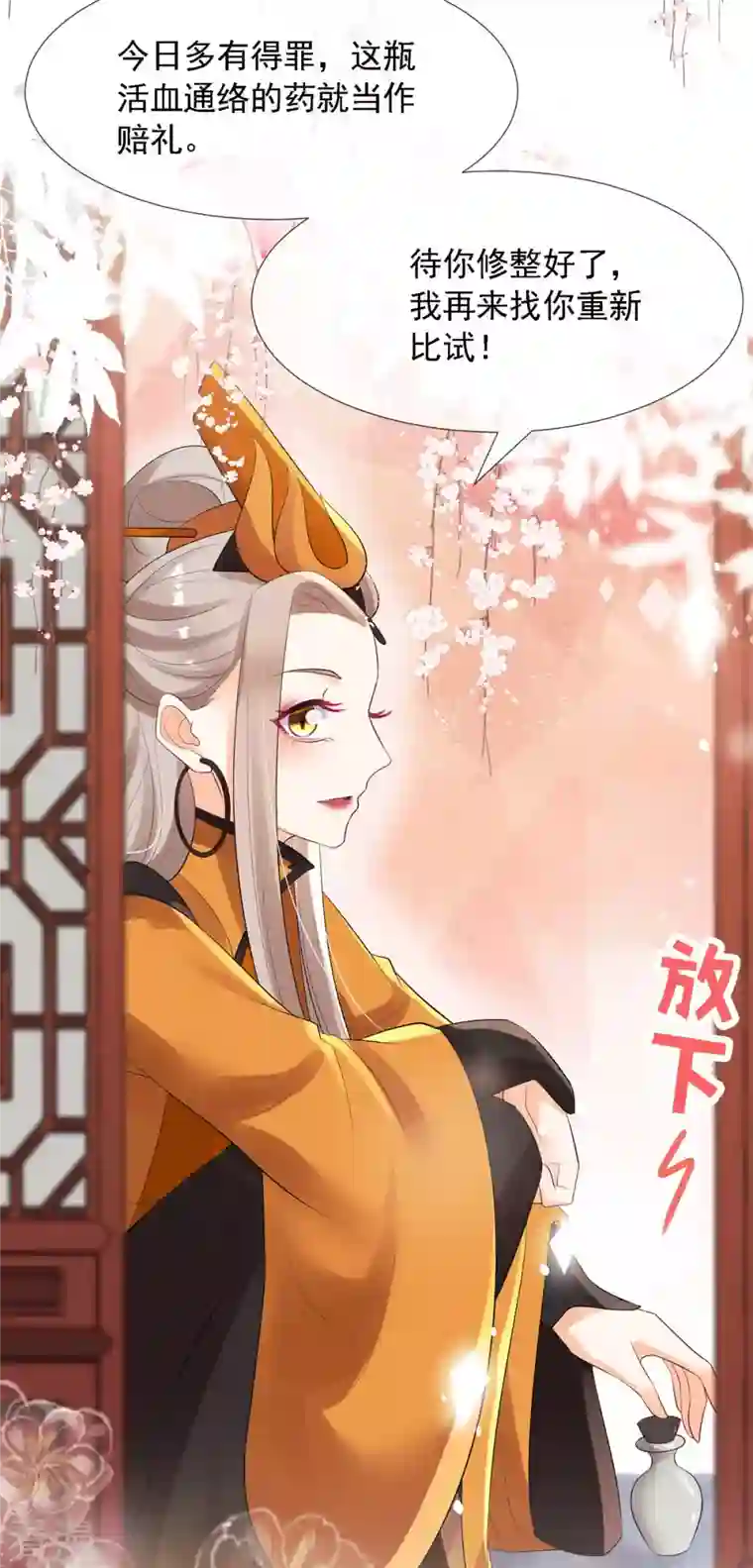 妖王的后妃都是我的第7话 就是这个感觉~爽！