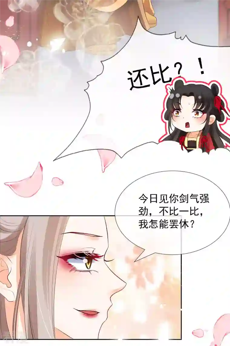 妖王的后妃都是我的第7话 就是这个感觉~爽！