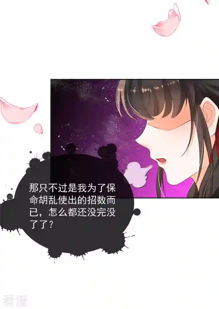 妖王的后妃都是我的第7话 就是这个感觉~爽！