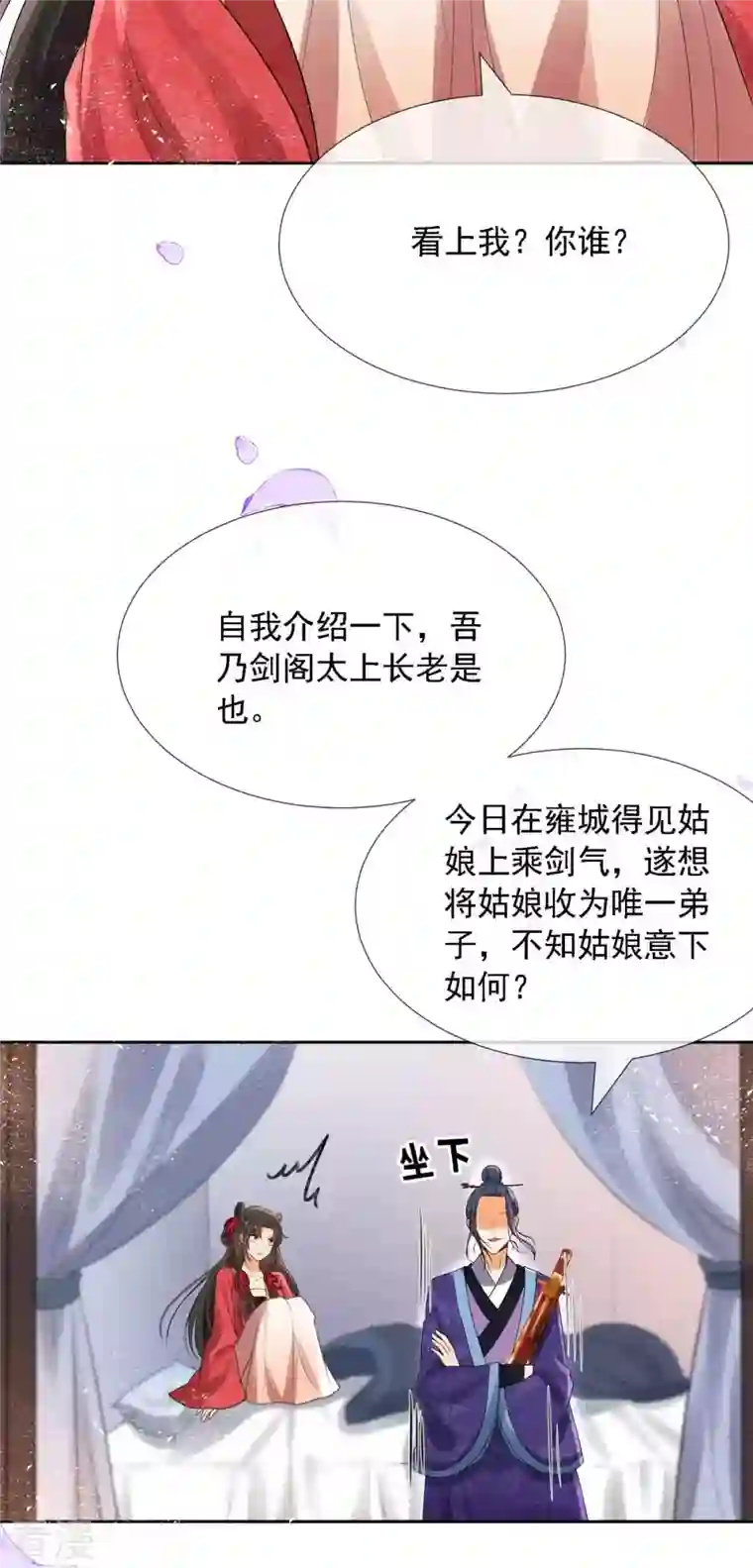 妖王的后妃都是我的第7话 就是这个感觉~爽！