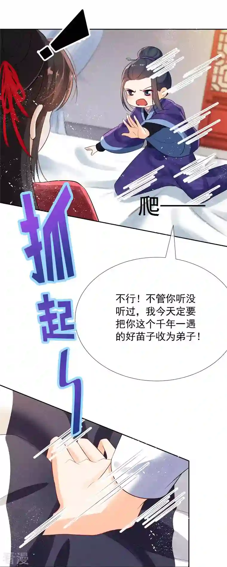 妖王的后妃都是我的第7话 就是这个感觉~爽！