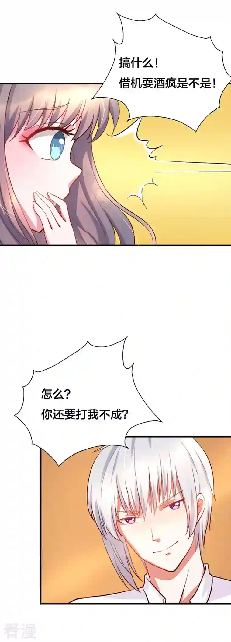 男神爸比快到碗里来第7话