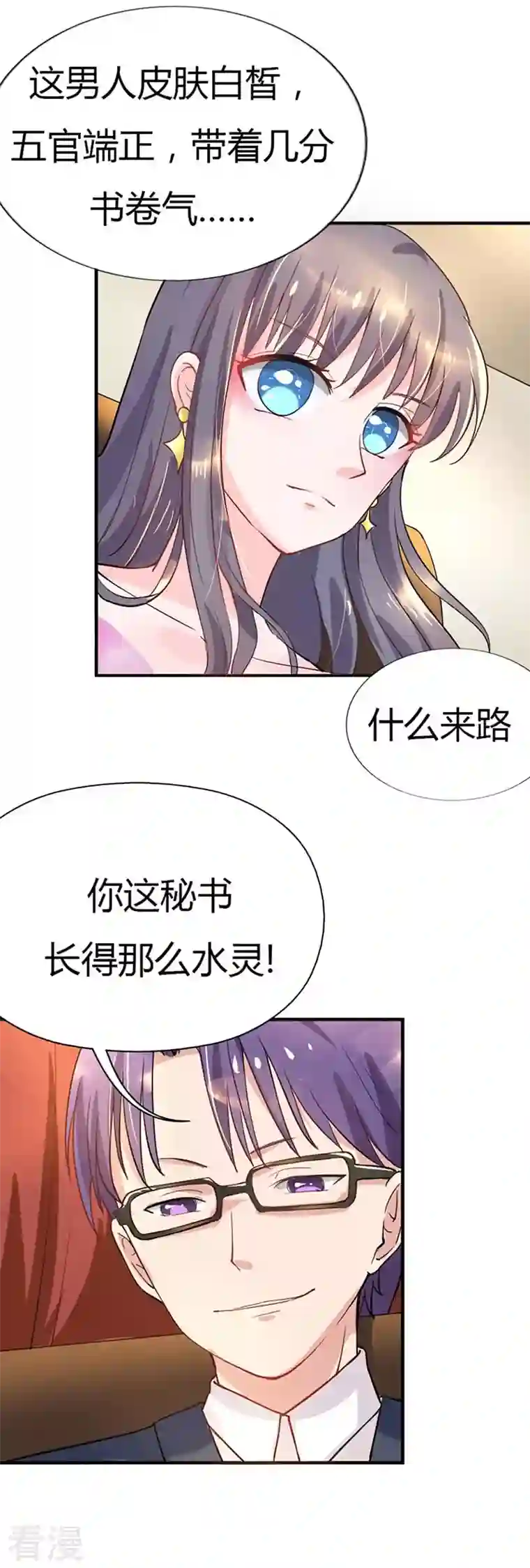 男神爸比快到碗里来第7话