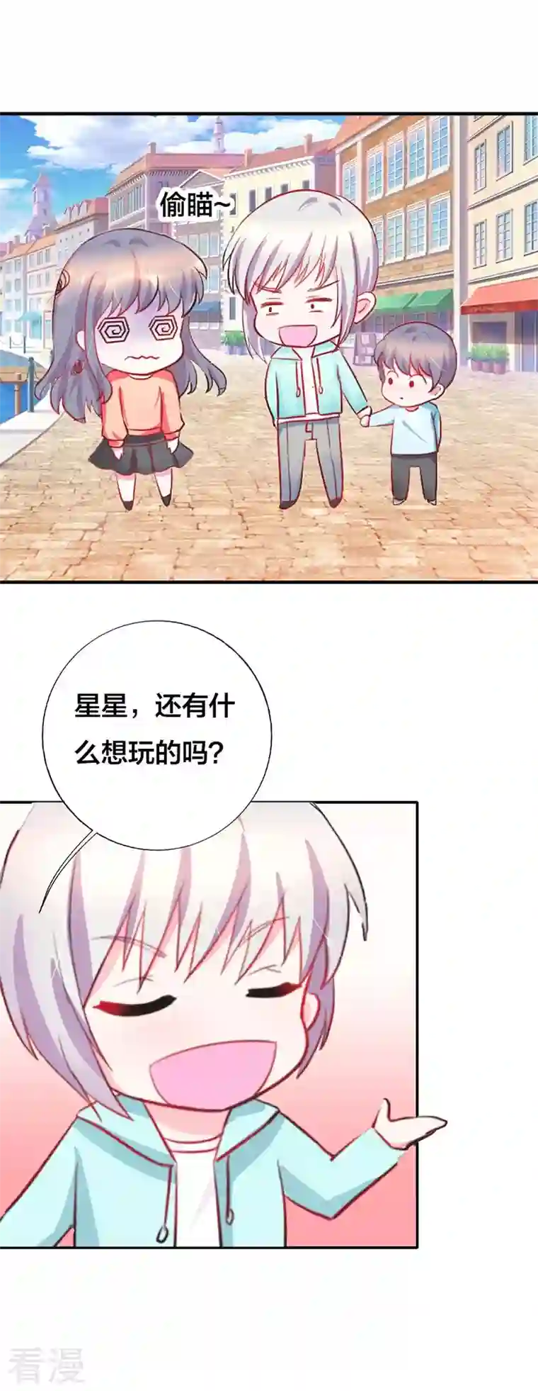 男神爸比快到碗里来第8话