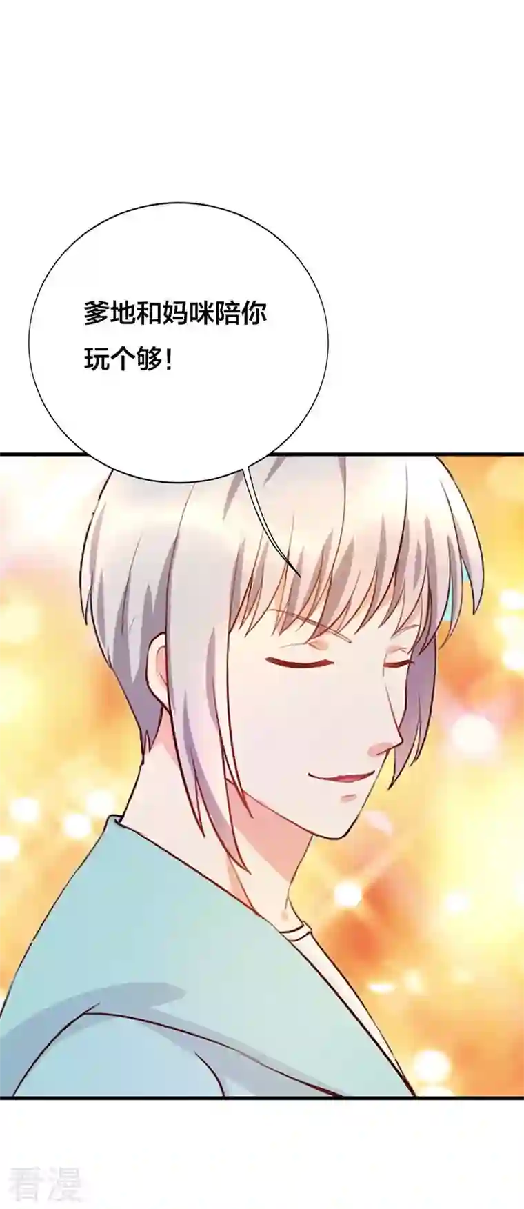 男神爸比快到碗里来第8话