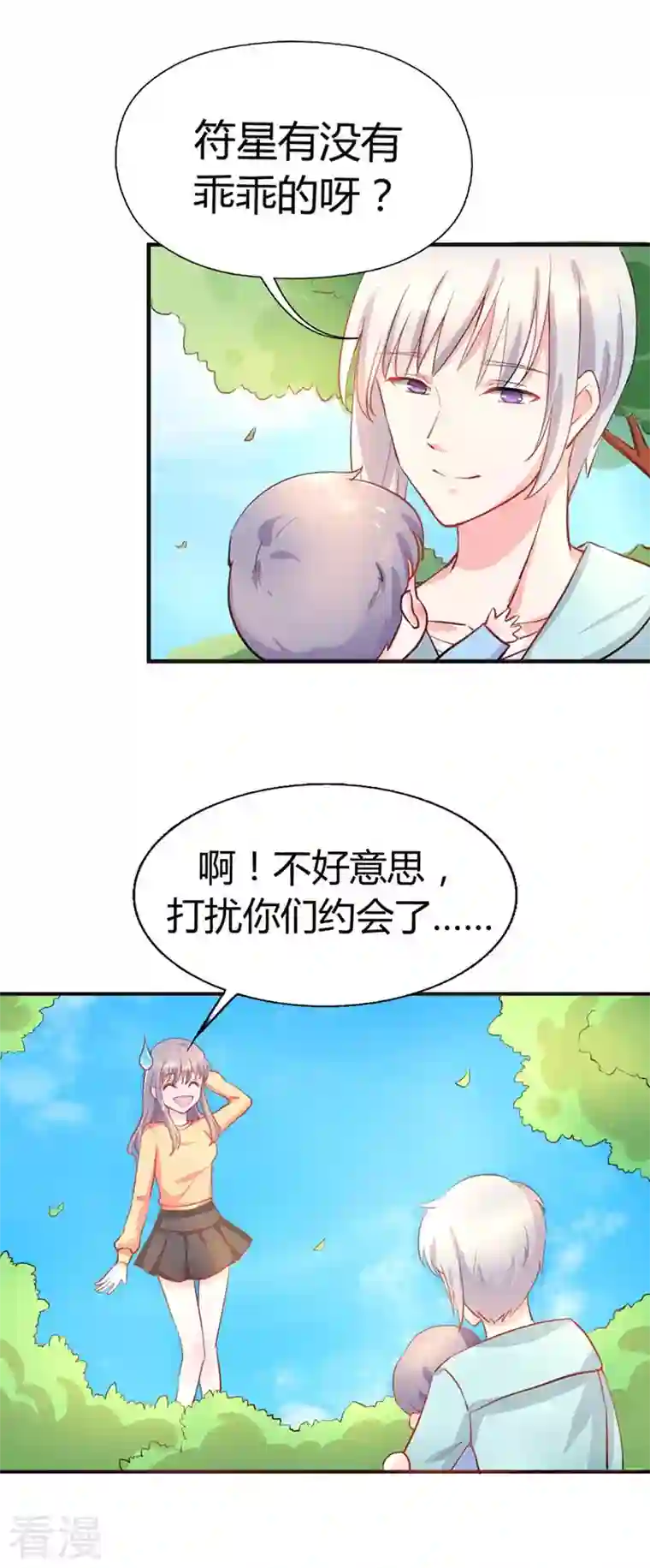 男神爸比快到碗里来第8话