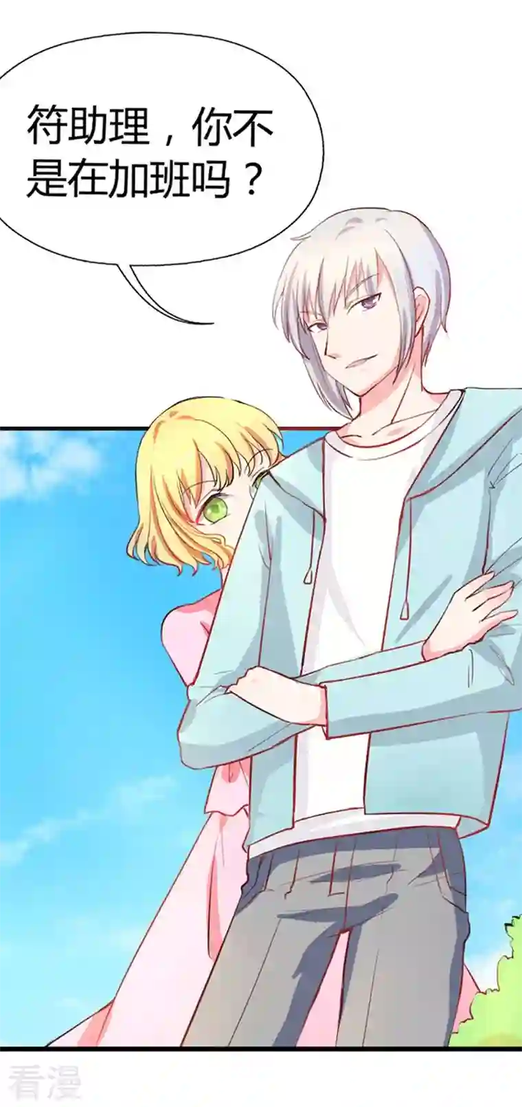 男神爸比快到碗里来第8话