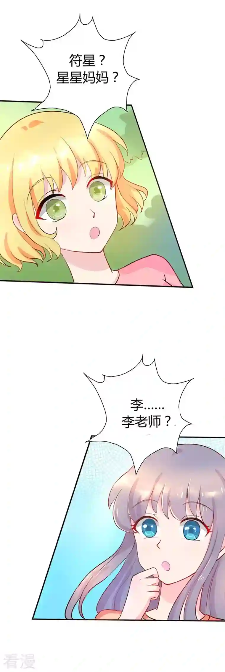 男神爸比快到碗里来第8话