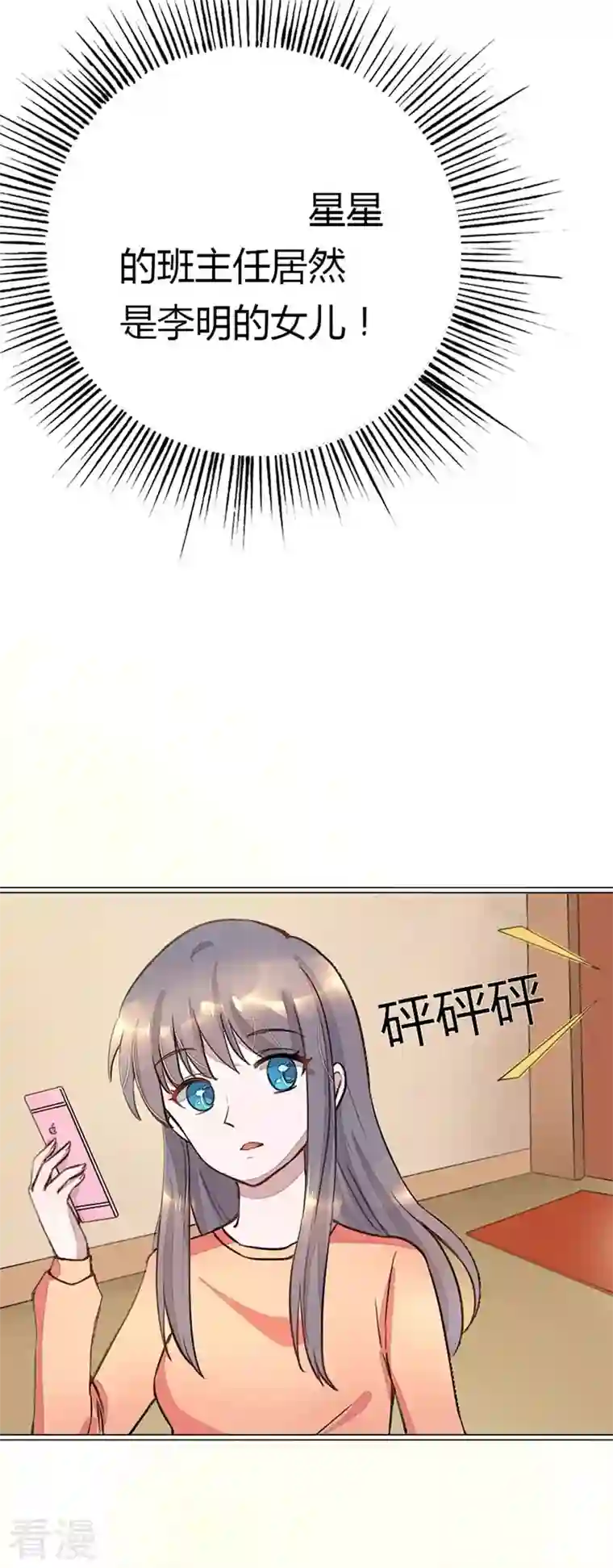 男神爸比快到碗里来第9话