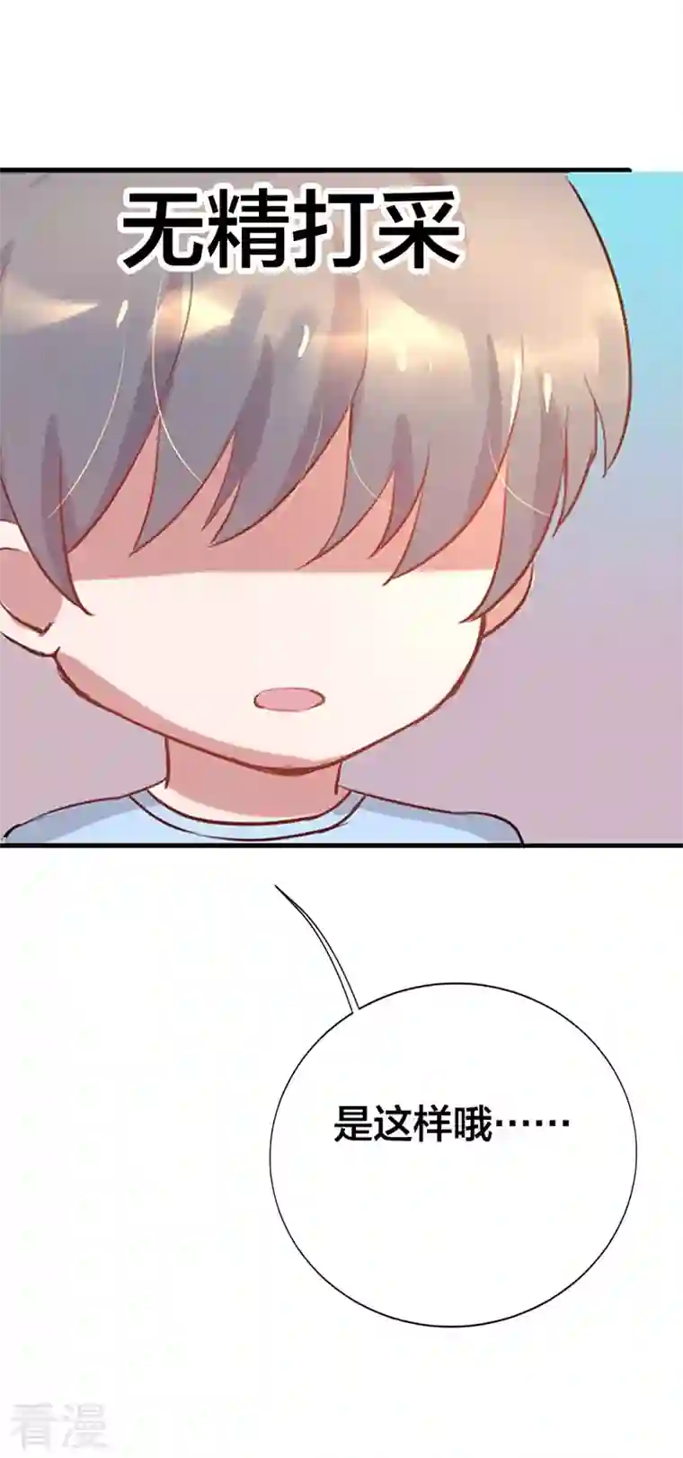 男神爸比快到碗里来第9话