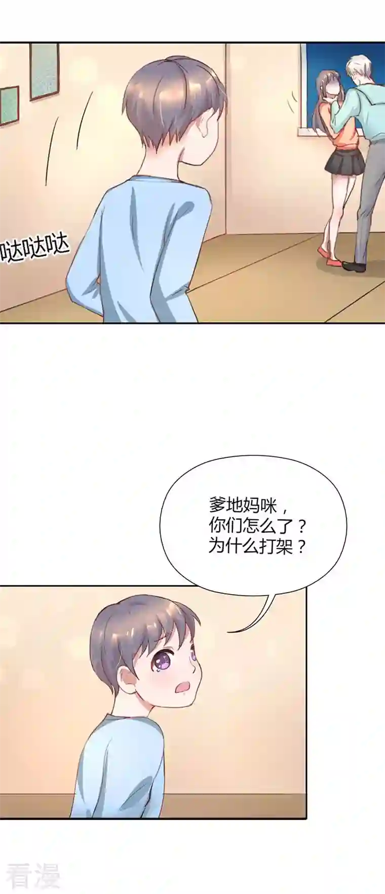 男神爸比快到碗里来第10话