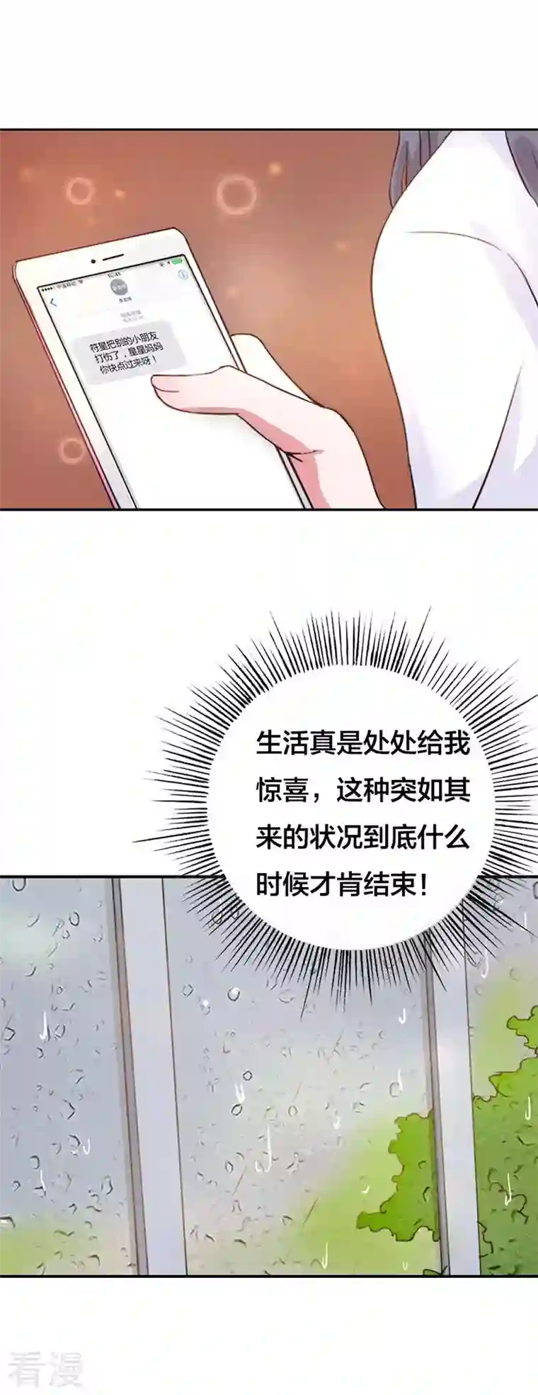 男神爸比快到碗里来第10话