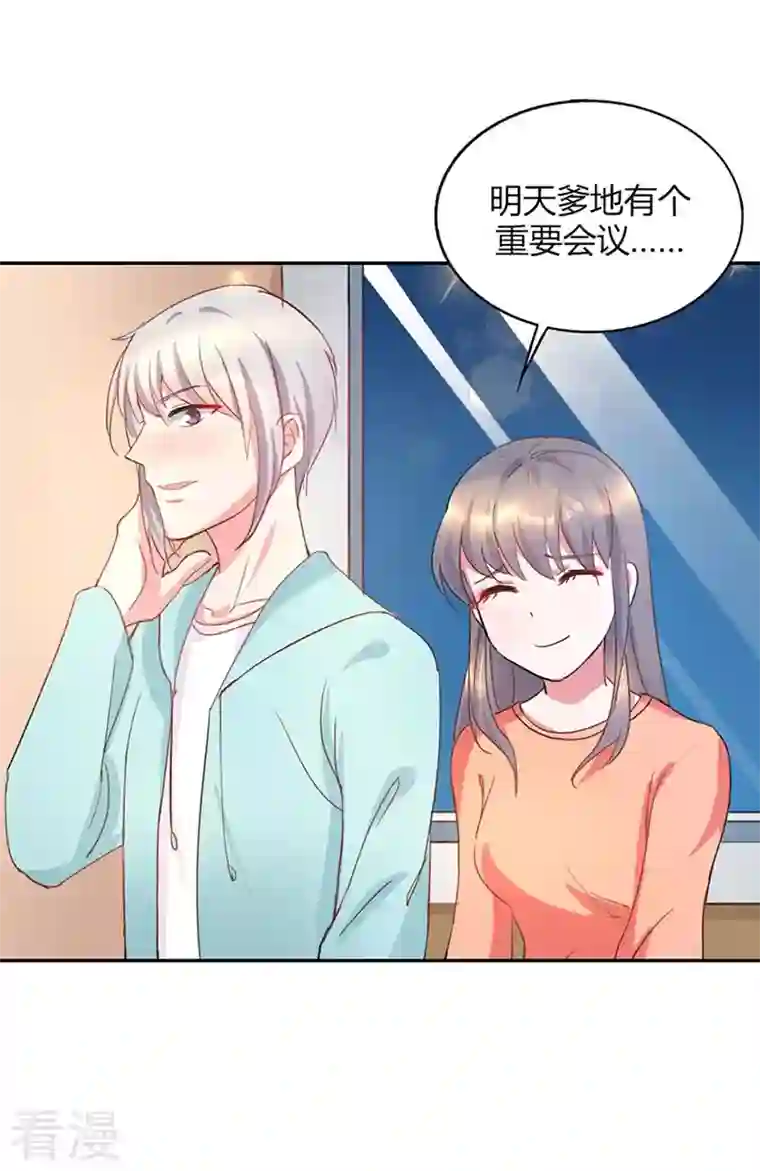 男神爸比快到碗里来第10话