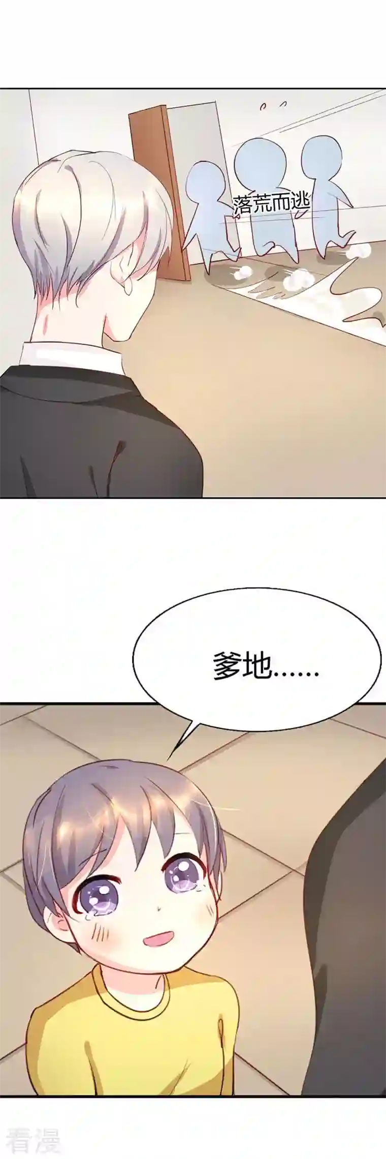 男神爸比快到碗里来第11话