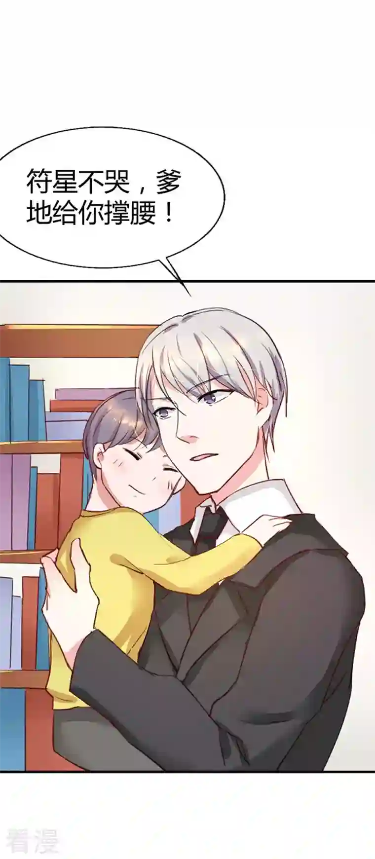 男神爸比快到碗里来第11话