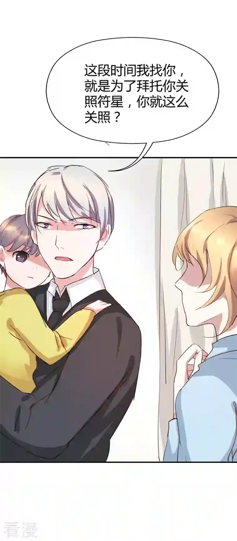 男神爸比快到碗里来第11话