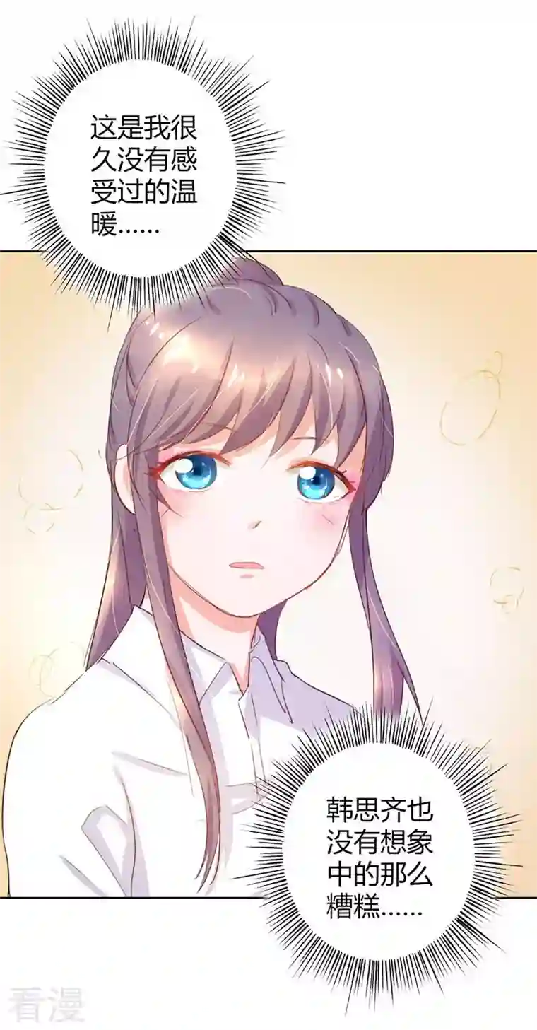 男神爸比快到碗里来第11话