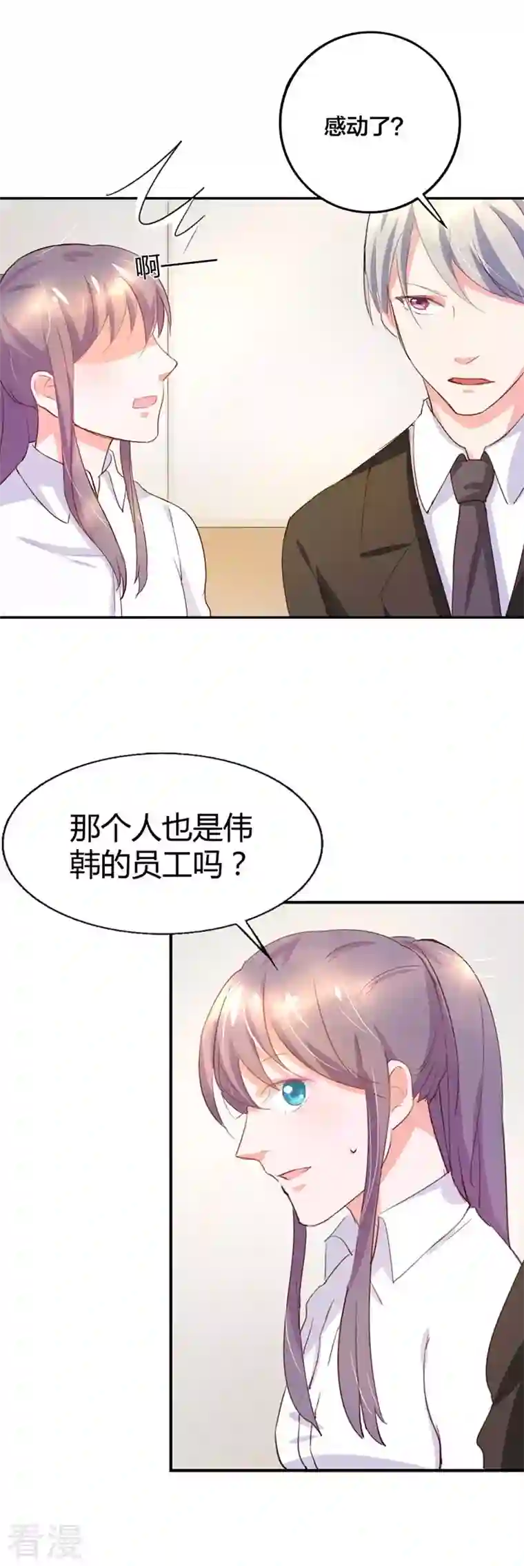 男神爸比快到碗里来第11话