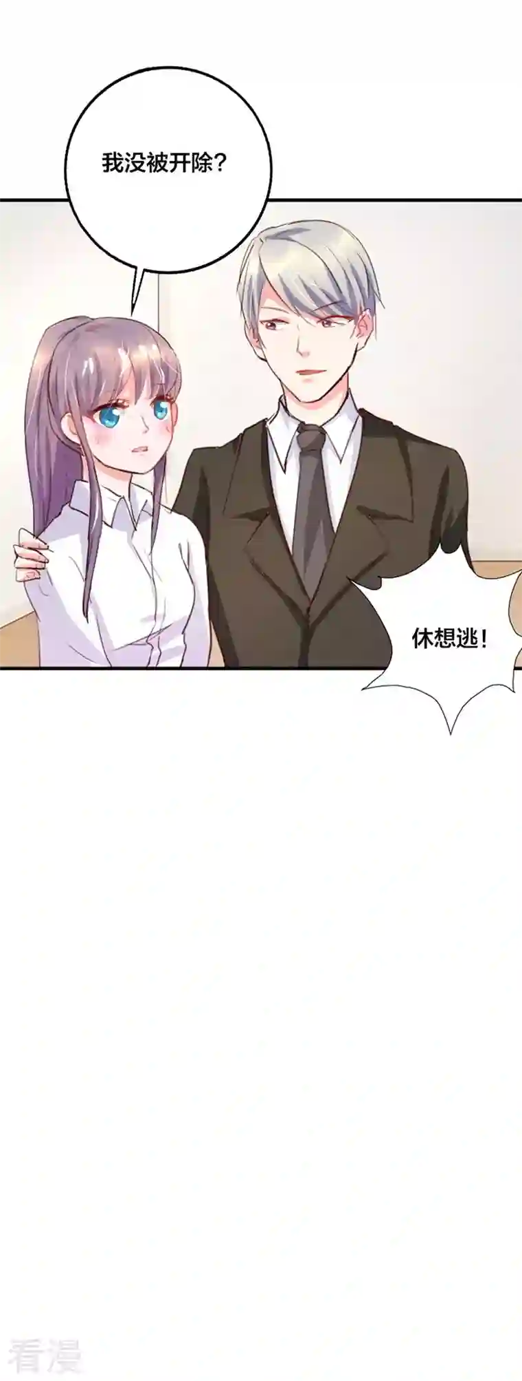 男神爸比快到碗里来第11话