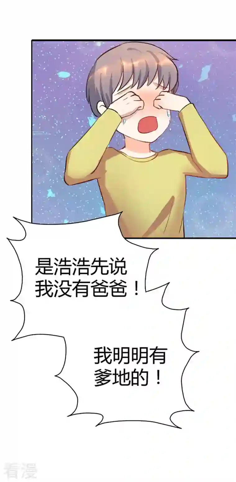 男神爸比快到碗里来第11话