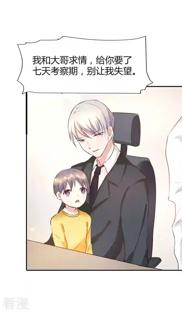 男神爸比快到碗里来第12话