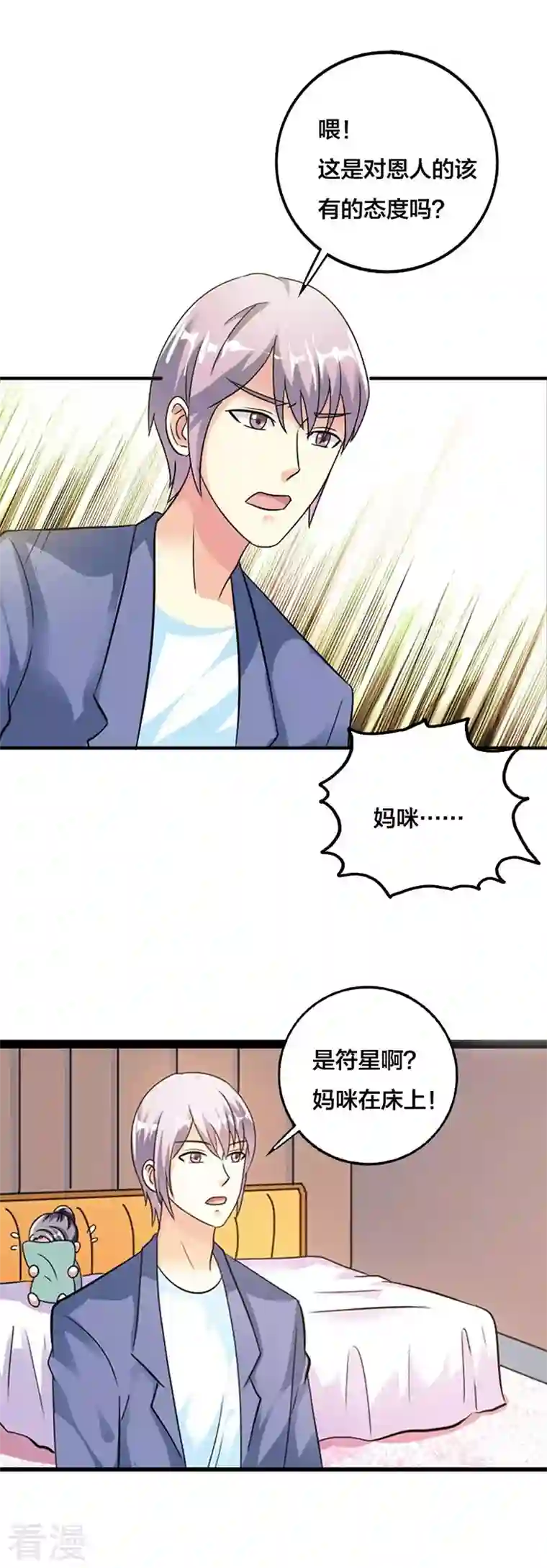 男神爸比快到碗里来第13话