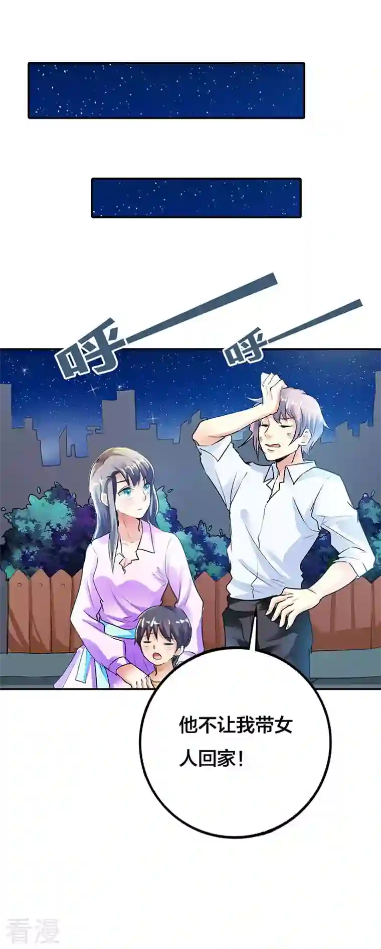 男神爸比快到碗里来第13话