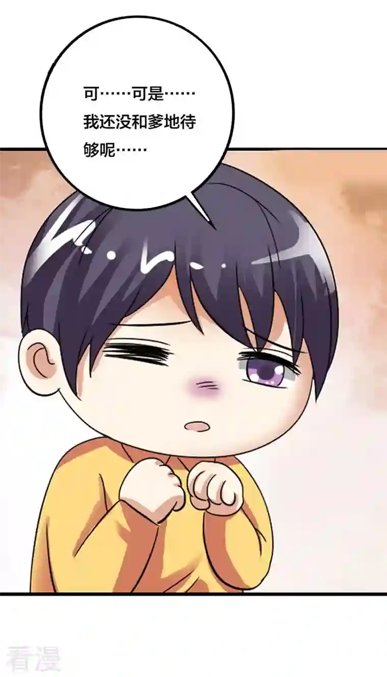 男神爸比快到碗里来第13话