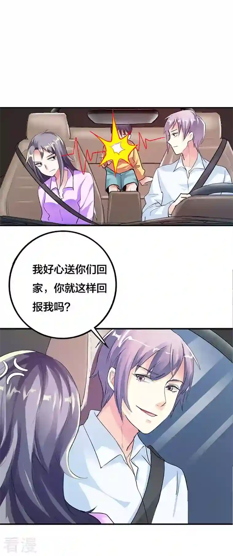 男神爸比快到碗里来第14话