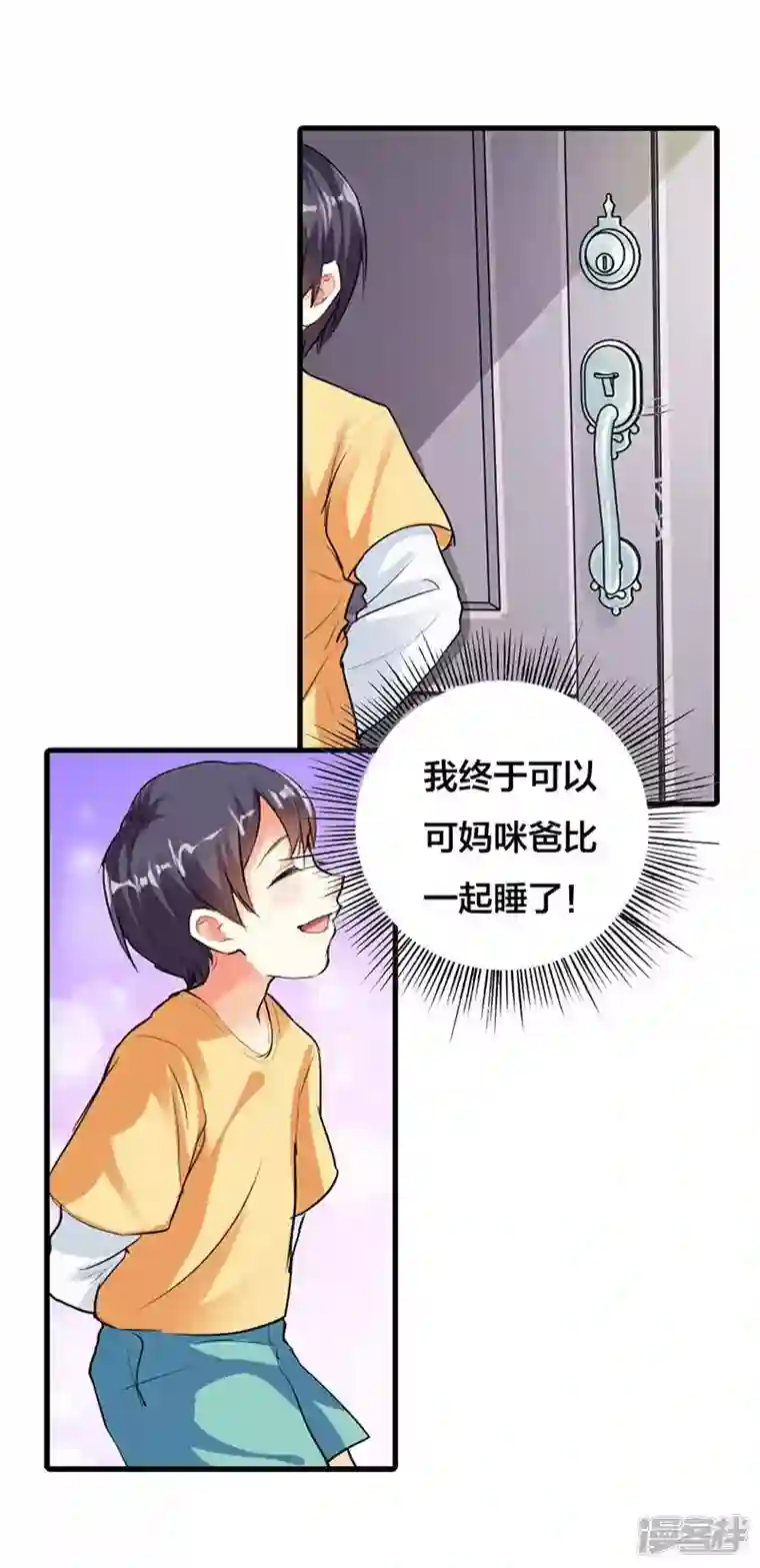 男神爸比快到碗里来第15话