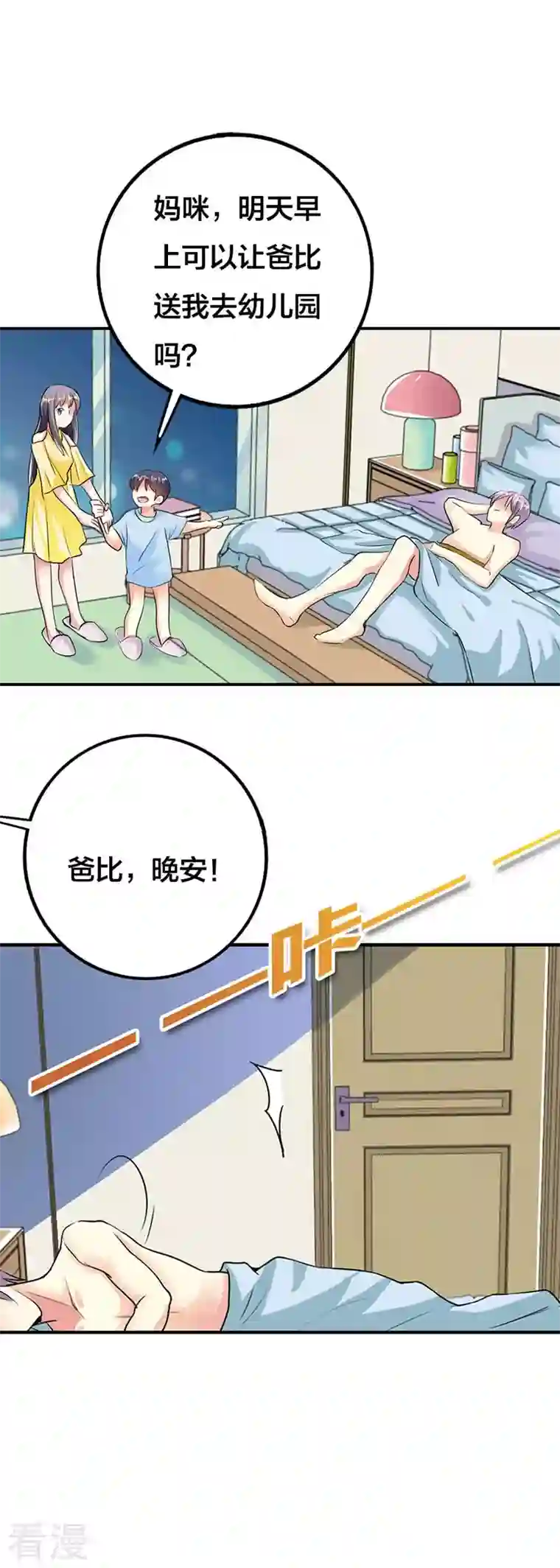 男神爸比快到碗里来第16话