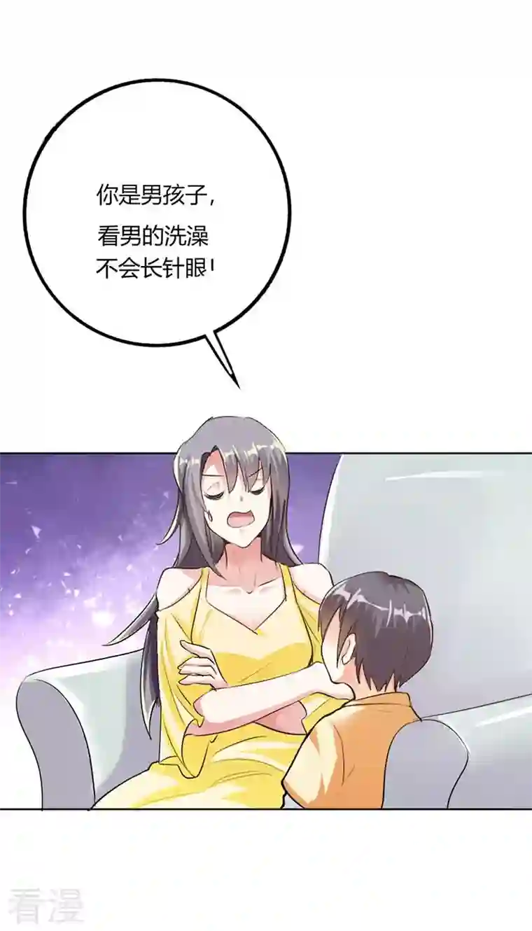 男神爸比快到碗里来第16话