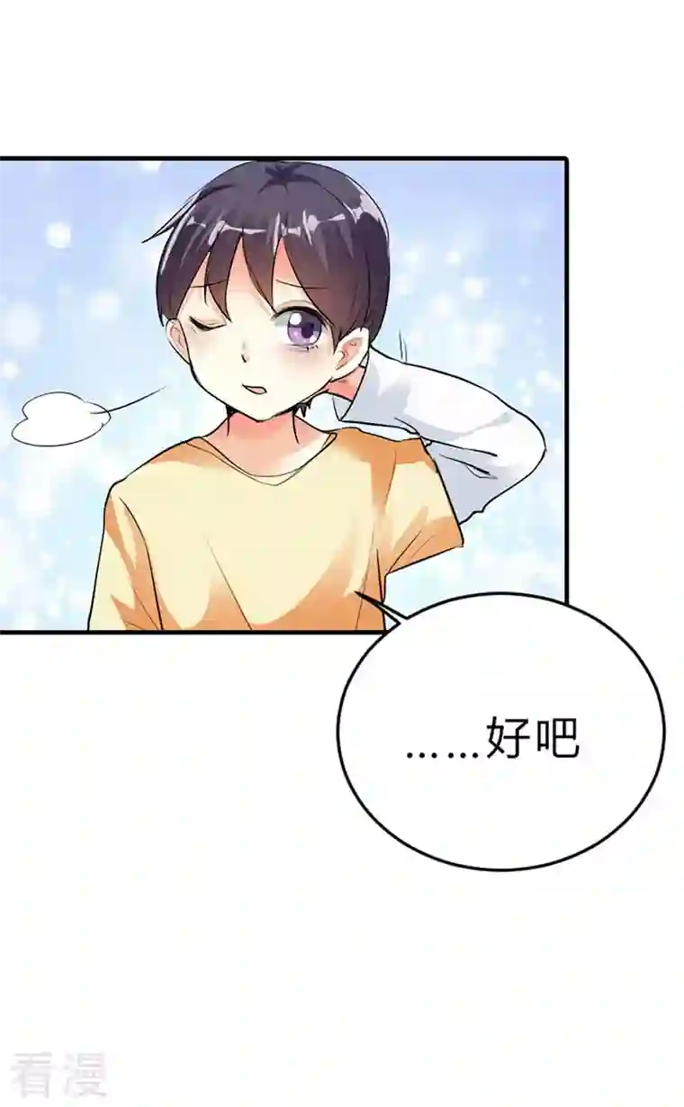 男神爸比快到碗里来第16话