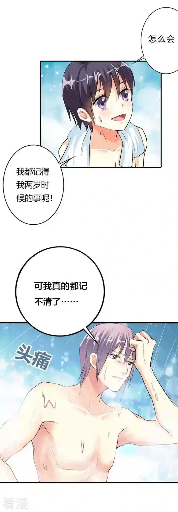 男神爸比快到碗里来第16话