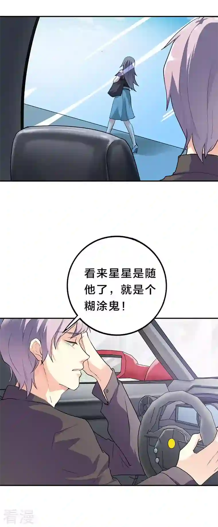 男神爸比快到碗里来第17话