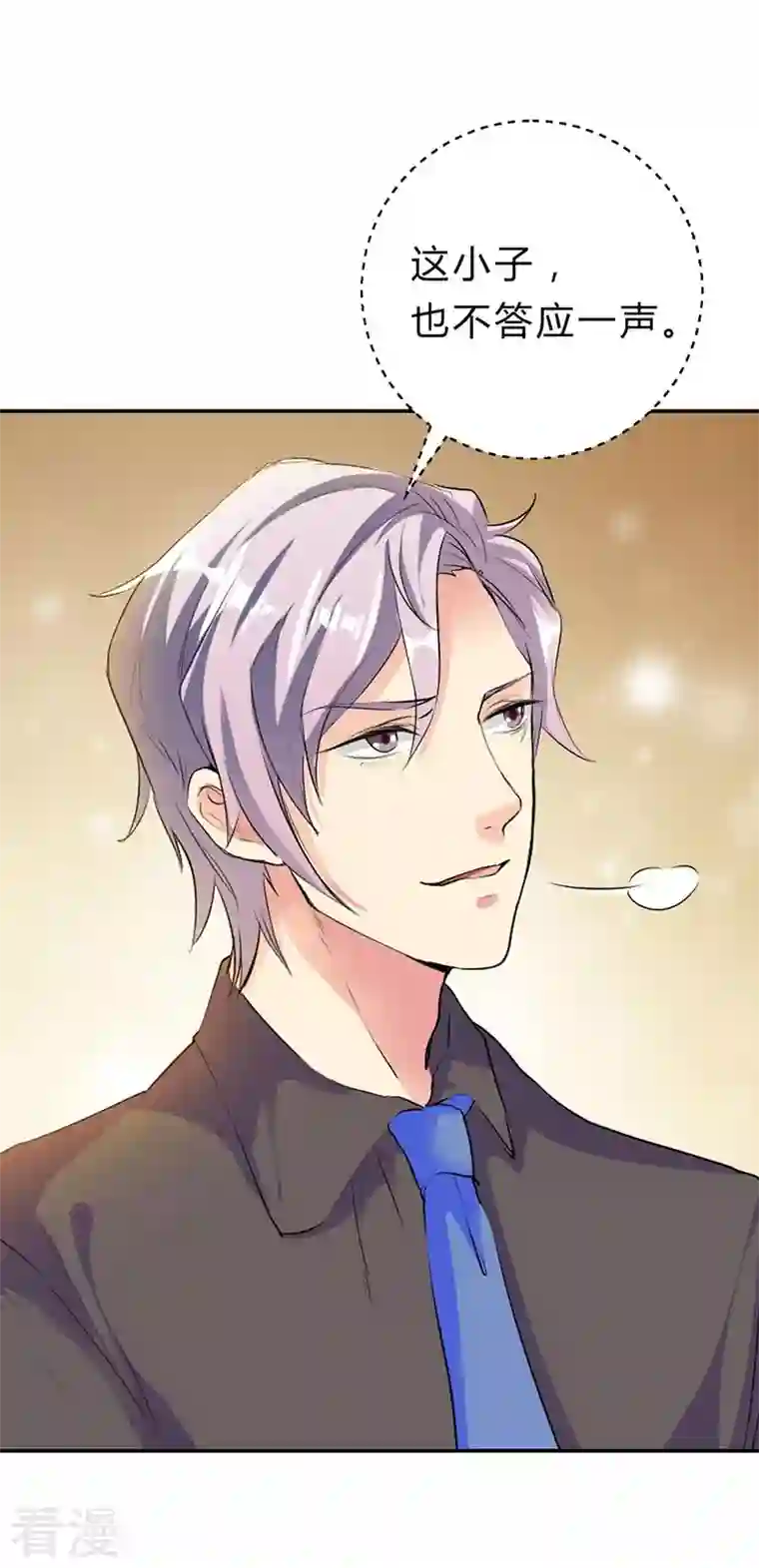 男神爸比快到碗里来第17话