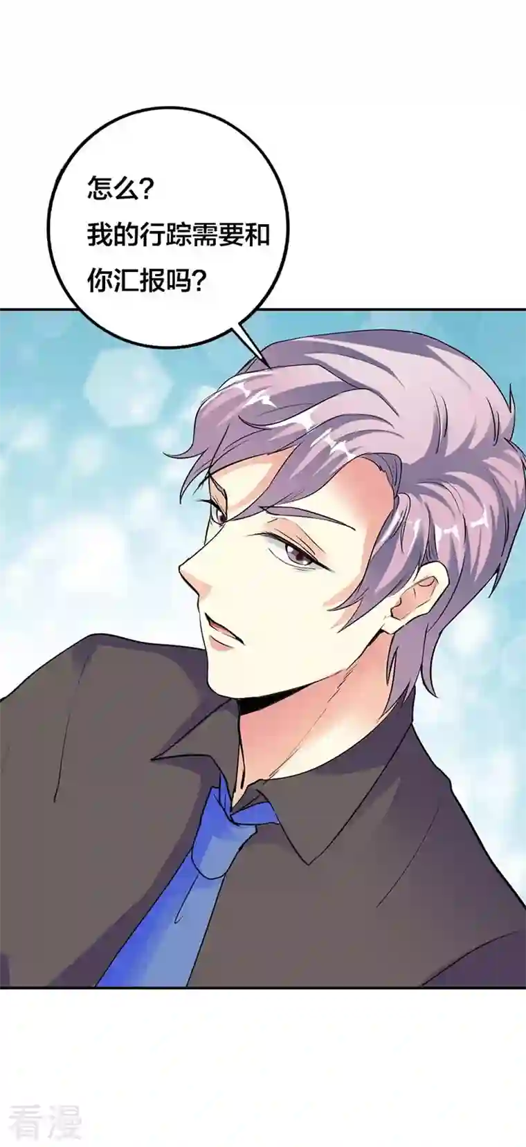 男神爸比快到碗里来第17话