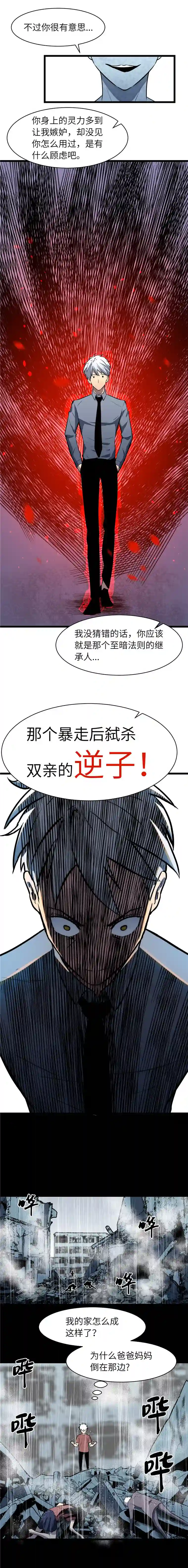 灵场法则我是人间之恶