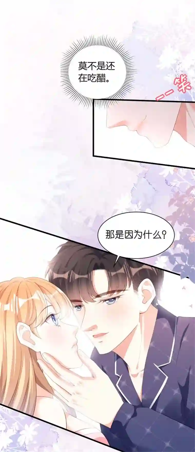 无法拥有的你第21话 哄人方法