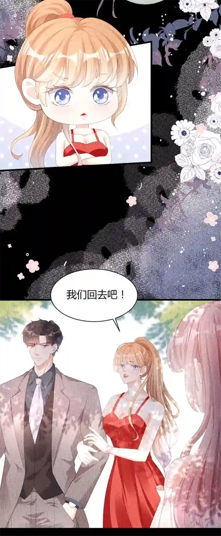 无法拥有的你第22话 旧怨