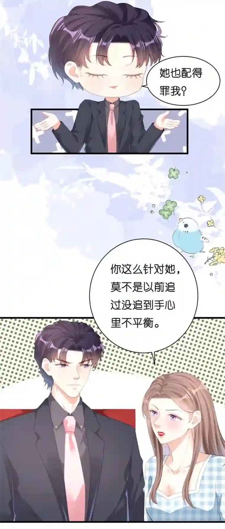 无法拥有的你第24话 性情相投